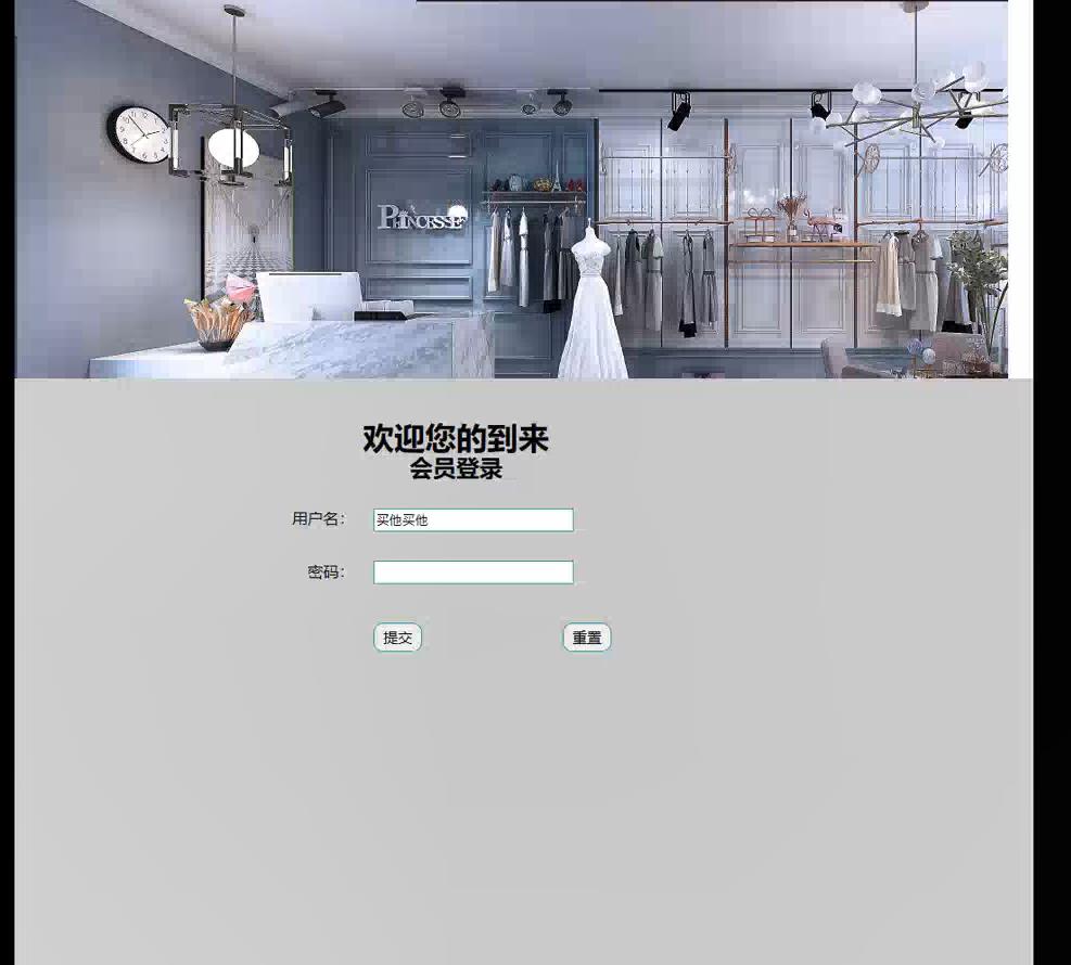 基于PHP的服装商品管理系统 预览图4