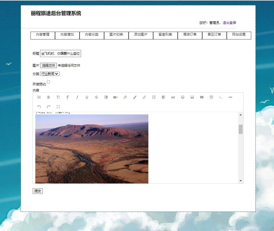 PHP旅游网站，酒店预定，景区门票预定网页毕业设计 预览图1