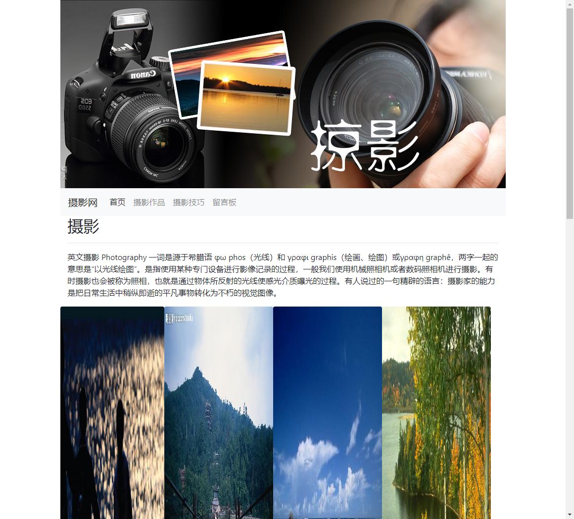 摄影主题 bootstrap静态网页设计 响应式学生作业