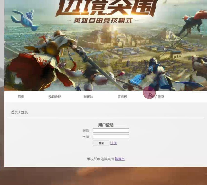 基于PHP王者荣耀游戏主题留言板系统，边境突围，PHP动态网页设计作业  PHP毕业设计源代码 预览图4