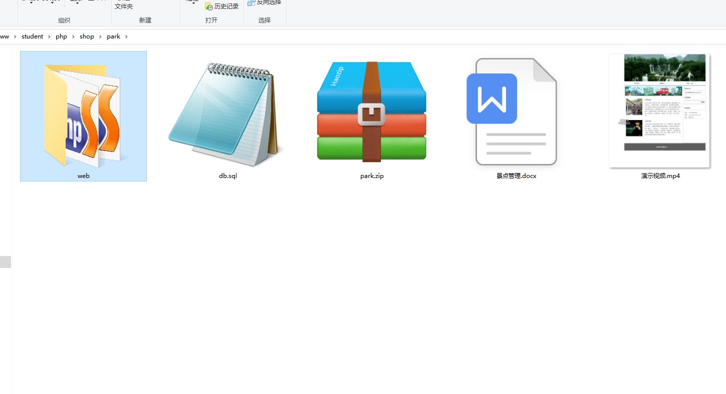 （含报告）基于PHP的景点管理系统，PHP大作业源码 预览图9