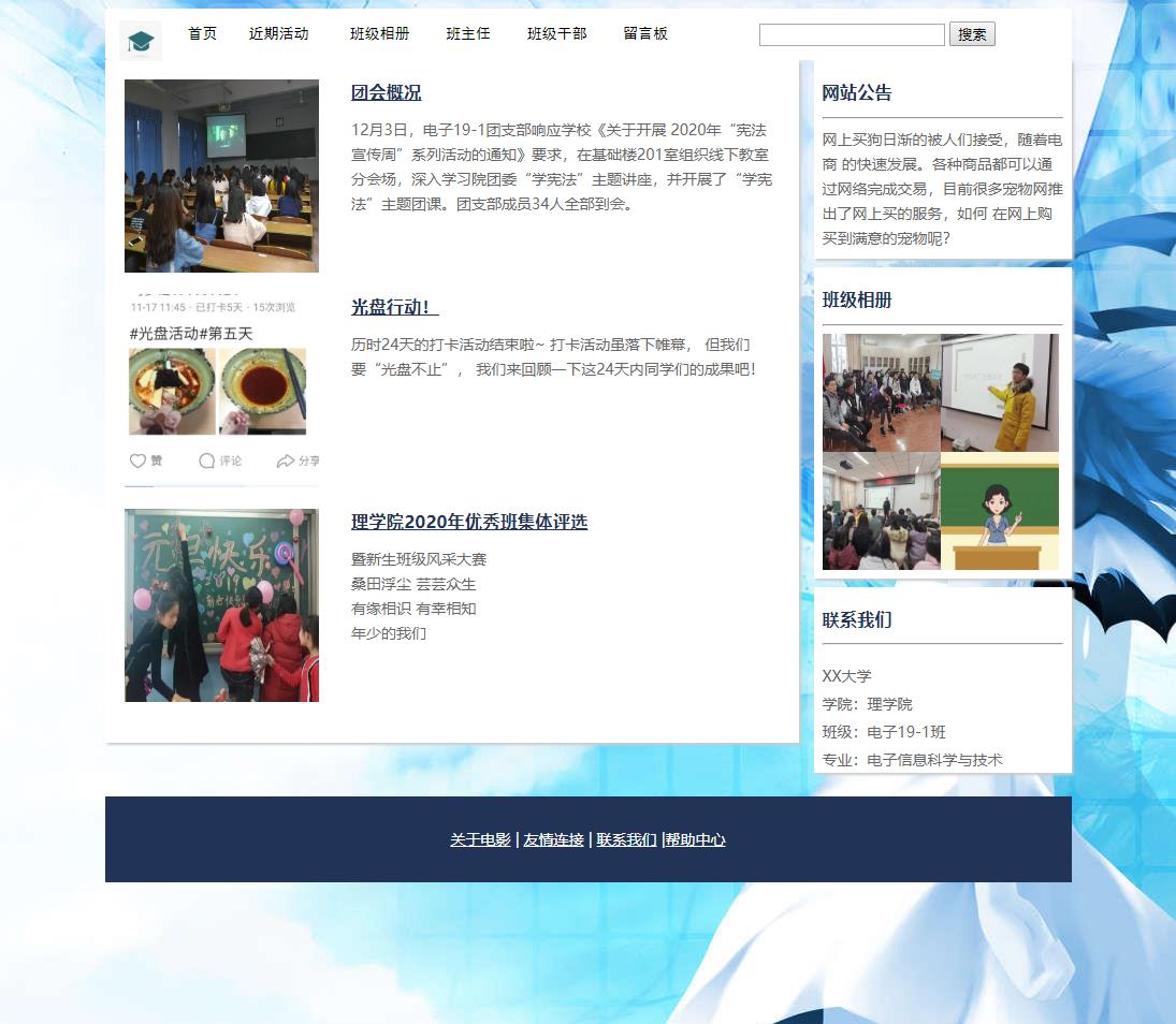 班级网站 6个页面 学生静态网页设计作业 预览图2