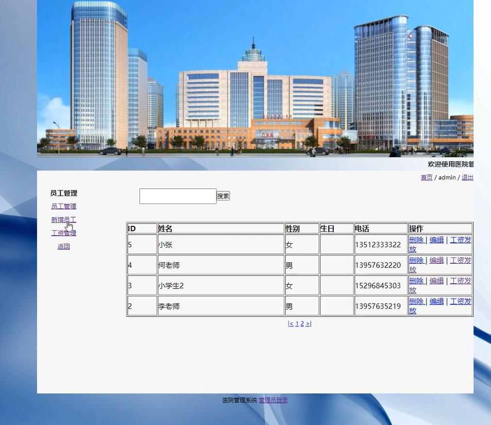 基于PHP医院病人病床 员工 器材 管理系统，网站毕业设计，PHP期末大作业源码下载 预览图2
