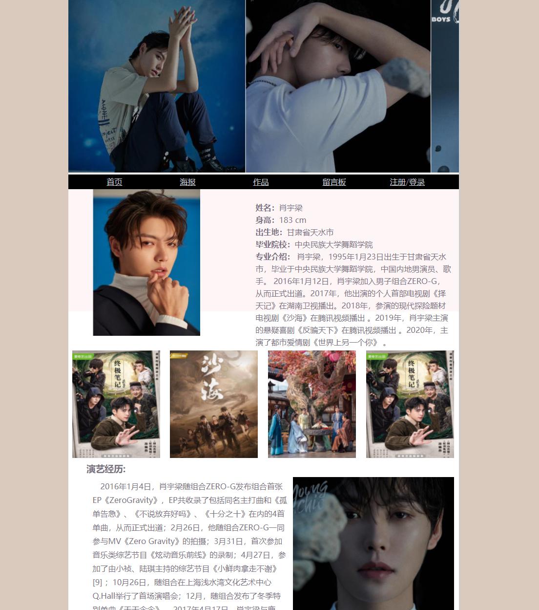 张起灵 肖宇梁明星偶像留言板 PHP+MYSQL数据库课程设计 预览图5