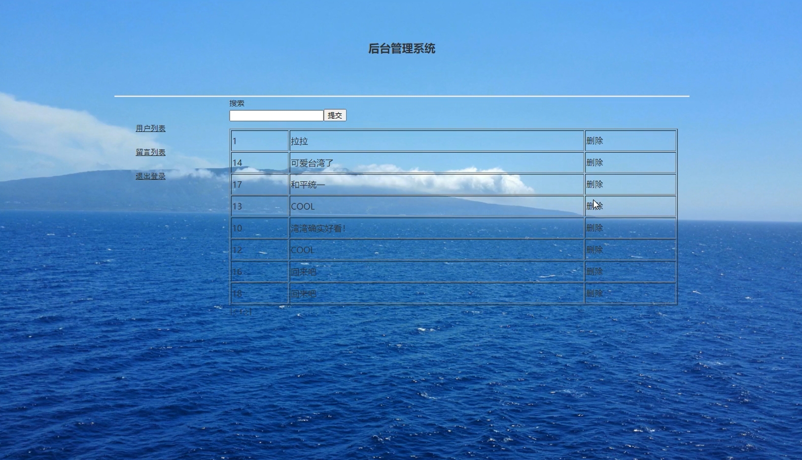 (含报告)台湾旅游留言注册用户管理系统,基于PHP+MYSQL，PHP网站期末大作业源代码 预览图5