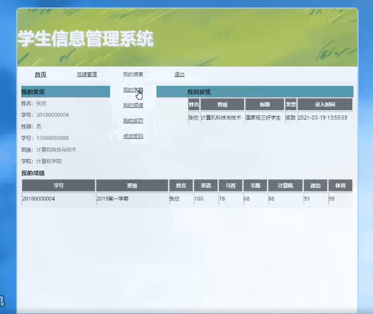 学生信息管理系统PHP+mysql数据库 预览图4