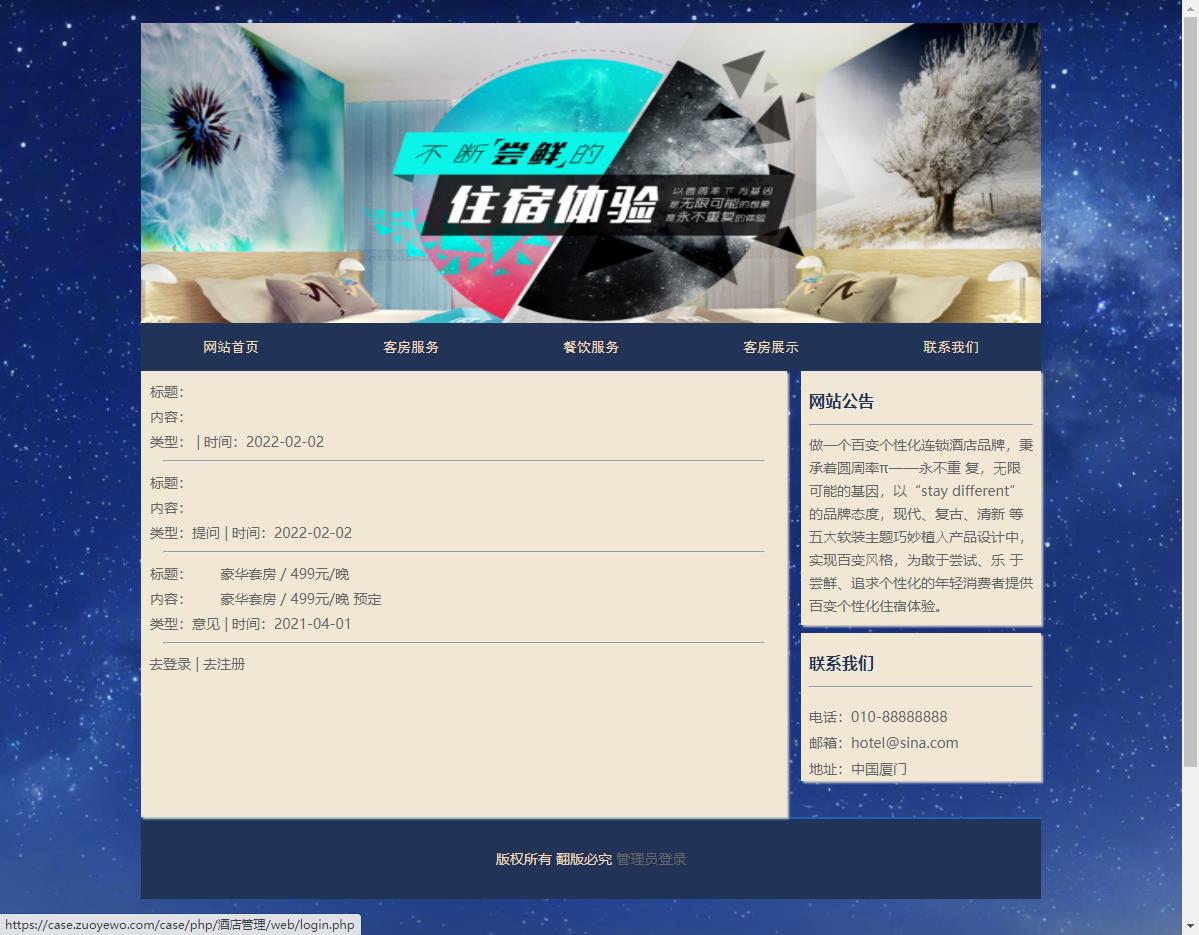 PHP酒店客房管理系统，大学生PHP+MYSQL动态网页课程设计，网页毕业设计 预览图8