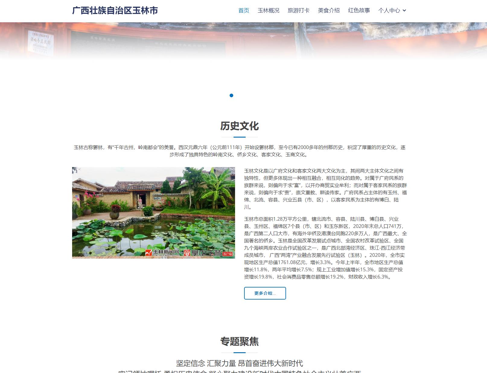 玉林主题HTML网页设计作业，家乡主题网页作业，bootstrap期末DW作业,