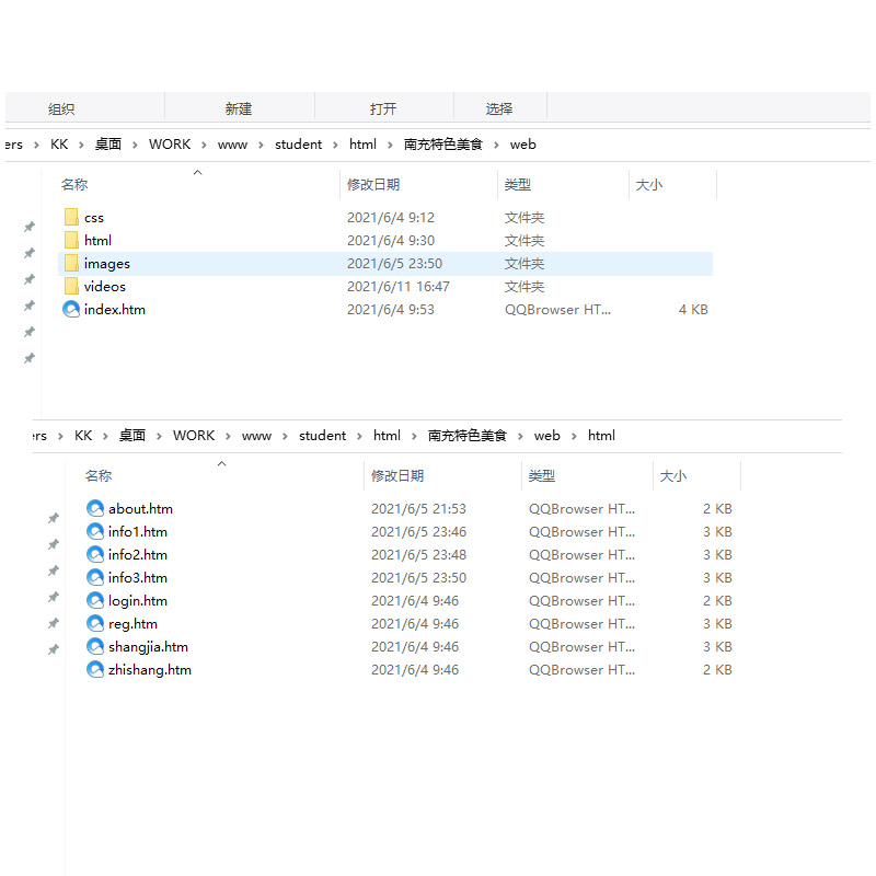 南充美食 HTML静态网页设计作业 9页面 预览图5
