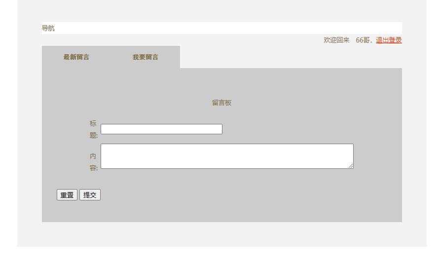 简单留言板源码php+mysql 预览图3