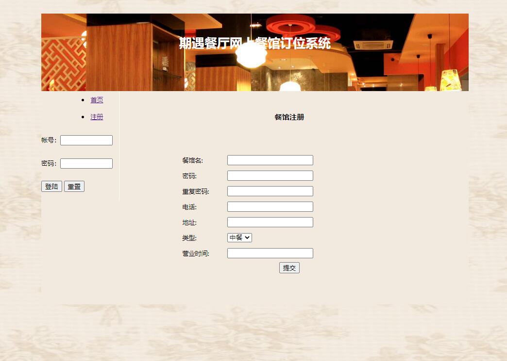 网上餐馆订位系统 预览图4