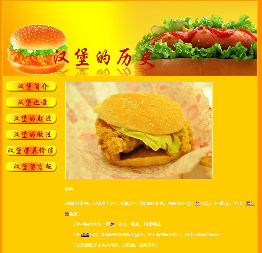 汉堡的起源 预览图3