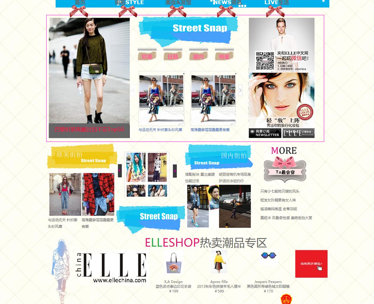 ELLE 时尚社区化妆 博客 网站 预览图3