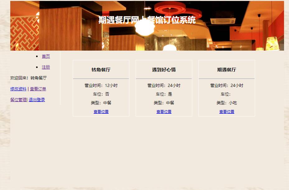 网上餐馆订位系统 预览图3